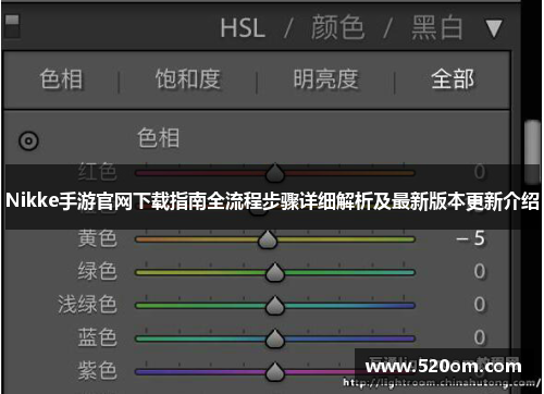 Nikke手游官网下载指南全流程步骤详细解析及最新版本更新介绍
