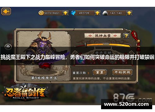 挑战魔王殿下之战力巅峰冒险，勇者们如何突破命运的极限并打破禁锢
