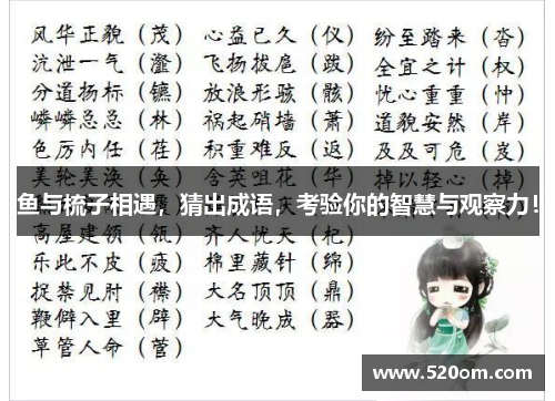 鱼与梳子相遇，猜出成语，考验你的智慧与观察力！