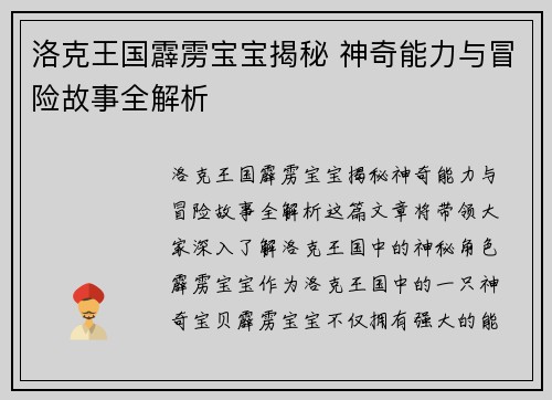 洛克王国霹雳宝宝揭秘 神奇能力与冒险故事全解析
