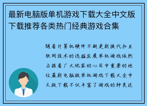 最新电脑版单机游戏下载大全中文版下载推荐各类热门经典游戏合集