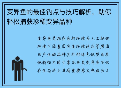 变异鱼的最佳钓点与技巧解析，助你轻松捕获珍稀变异品种