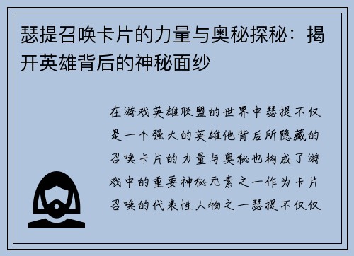 瑟提召唤卡片的力量与奥秘探秘：揭开英雄背后的神秘面纱