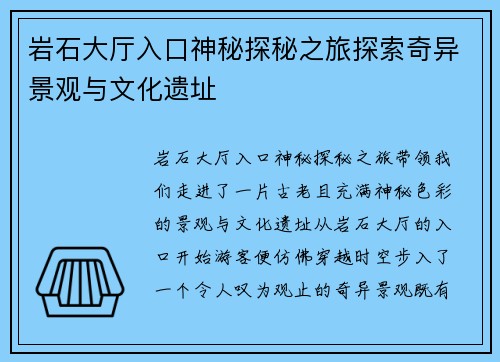 岩石大厅入口神秘探秘之旅探索奇异景观与文化遗址