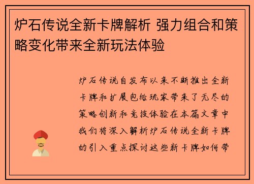 炉石传说全新卡牌解析 强力组合和策略变化带来全新玩法体验