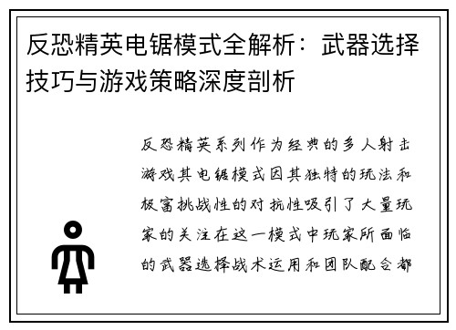 反恐精英电锯模式全解析：武器选择技巧与游戏策略深度剖析