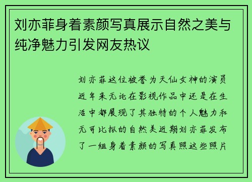 刘亦菲身着素颜写真展示自然之美与纯净魅力引发网友热议