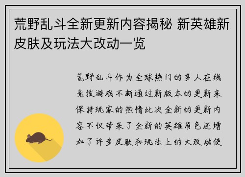 荒野乱斗全新更新内容揭秘 新英雄新皮肤及玩法大改动一览