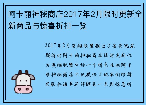 阿卡丽神秘商店2017年2月限时更新全新商品与惊喜折扣一览