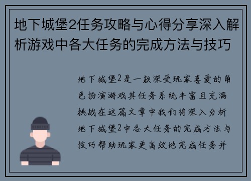地下城堡2任务攻略与心得分享深入解析游戏中各大任务的完成方法与技巧